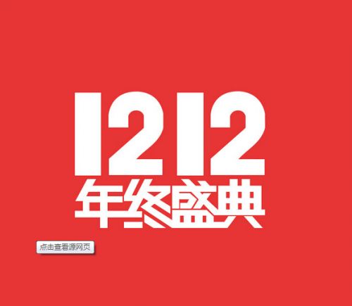 支付寶砸10億造線(xiàn)下“雙12” ，5折狂歡