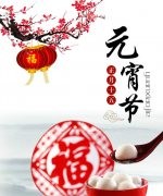 元宵佳節(jié)，專家告訴你如何吃湯圓才健康？