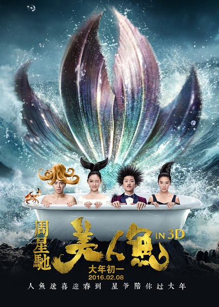 《美人魚(yú)》延期上映到6月，什么樣的電影能延期