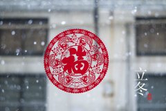 冬天來了，這樣養(yǎng)生，你準(zhǔn)備好了嗎？