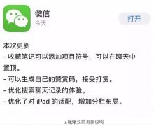 微信又出新功能！這次你再也沒理由說自己記性
