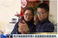 iPhone X人臉識別再翻車：這次是母子二人！