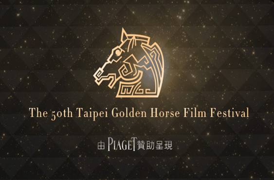 這屆金馬真是一出好戲！