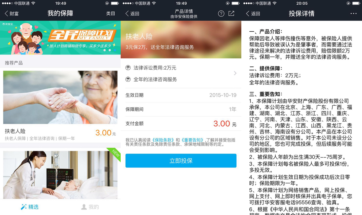 支付寶推出扶老人險(xiǎn)，只花 3 塊錢就能安心做善事了