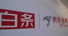 京東白條正式“獨(dú)立”， 與螞蟻花唄比，到底誰(shuí)