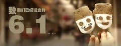 時(shí)光荏苒，歲月匆匆！6.1，致我們逝去的童年