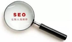 一個(gè)新網(wǎng)站完整的SEO優(yōu)化方案應(yīng)如何著手？