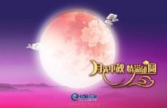 花好人更好，月圓人團圓，中秋快樂！