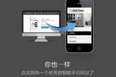手機(jī)網(wǎng)站的優(yōu)勢(shì)有哪些？