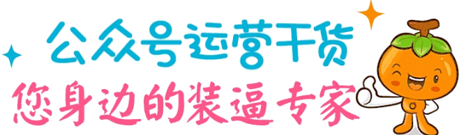 企業(yè)為什么要做公眾號(hào)？