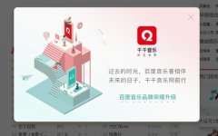 傳統(tǒng)回歸？百度音樂這次改名為哪般