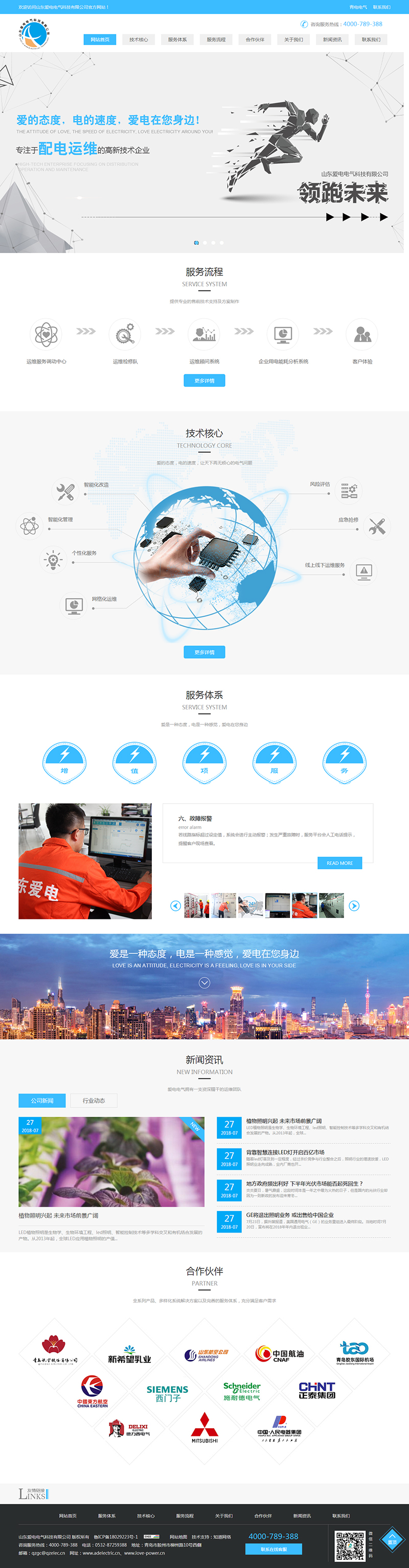 愛(ài)電電氣