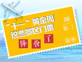 好消息！全國(guó)981個(gè)景區(qū)將免費(fèi)開(kāi)放或降價(jià)