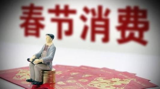 10050億、5139億......春節(jié)消費賬單，你貢獻多少