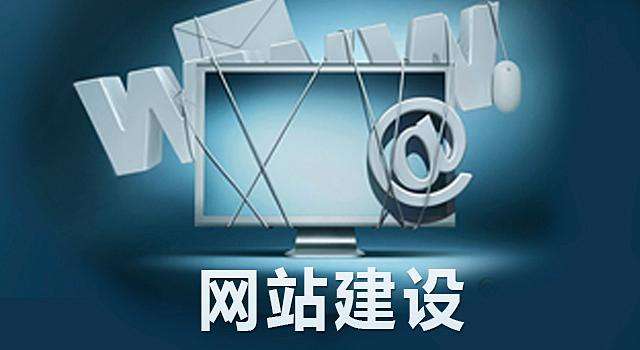 【知道網(wǎng)絡(luò)】網(wǎng)站定制開(kāi)發(fā)與模板建設(shè)的區(qū)別