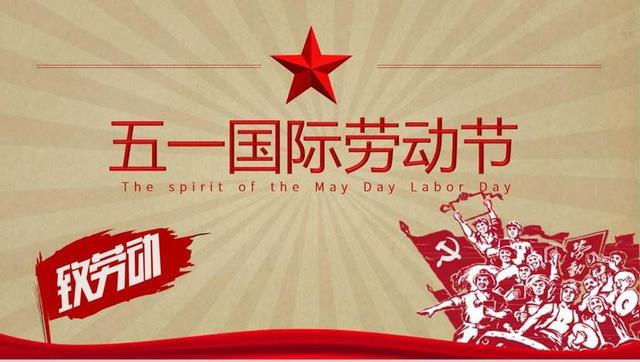【知道網(wǎng)絡(luò)】五一勞動節(jié)放假通知